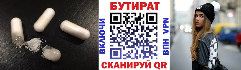 БУТИРАТ GHB  Полярный 